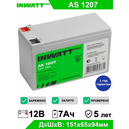 Аккумуляторная батарея INWATT AS 1207 12В 7Ач (12V 7Ah) для ИБП и UPS, аккумулятор для детского электромобиля, мотоцикла, эхолота, фонарика, ОПС, для пожарной сигнализации, для охранной сигнализации