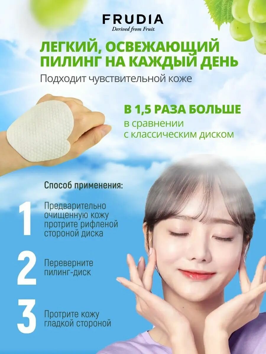 FRUDIA Пилинг пэды для лица 6шт*5мл отшелушивающие диски с зеленым виноградом, Корея — фото 1
