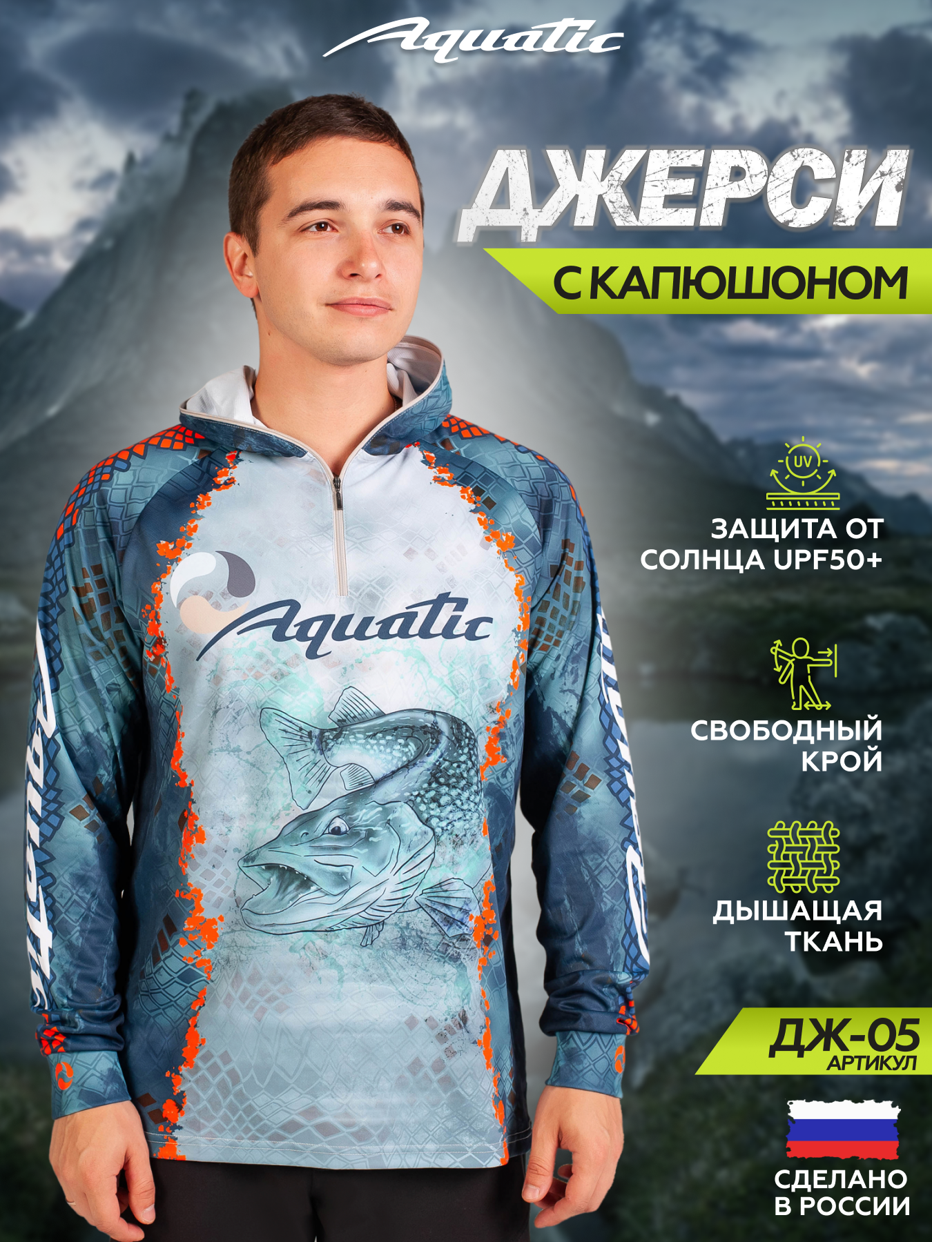 Джерси Aquatic ДЖ-05 для охоты и рыбалки, мужское, защита от УФ