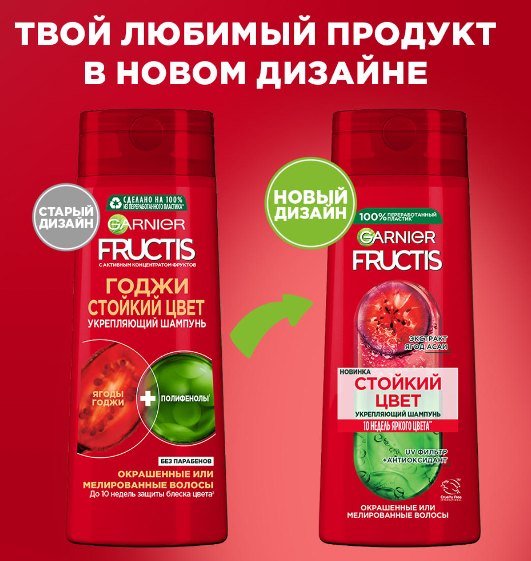 Шампунь Garnier Fructis "Годжи Стойкий Цвет", для Окрашенных Волос, 400 мл — фото 1
