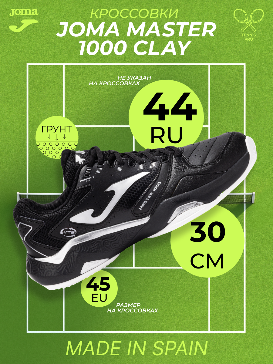 Кроссовки JOMA Весна-лето 2025, размер EU-45/ CM- 30 /RU-44, черный, серебряный, белый, серый