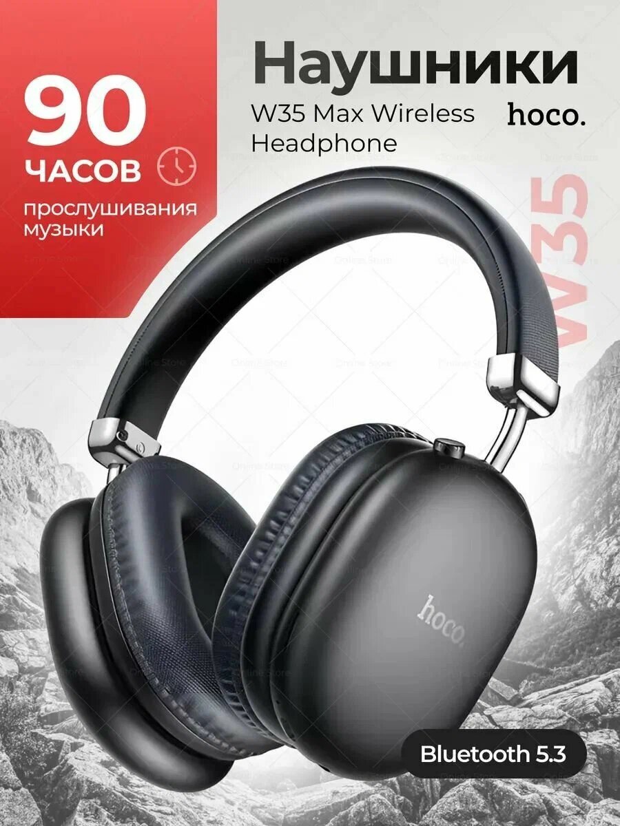 Наушники беспроводные большие Hoco W35 MAX с микрофоном, полноразмерные, накладные, Bluetooth 5.3, AUX кабель, черный