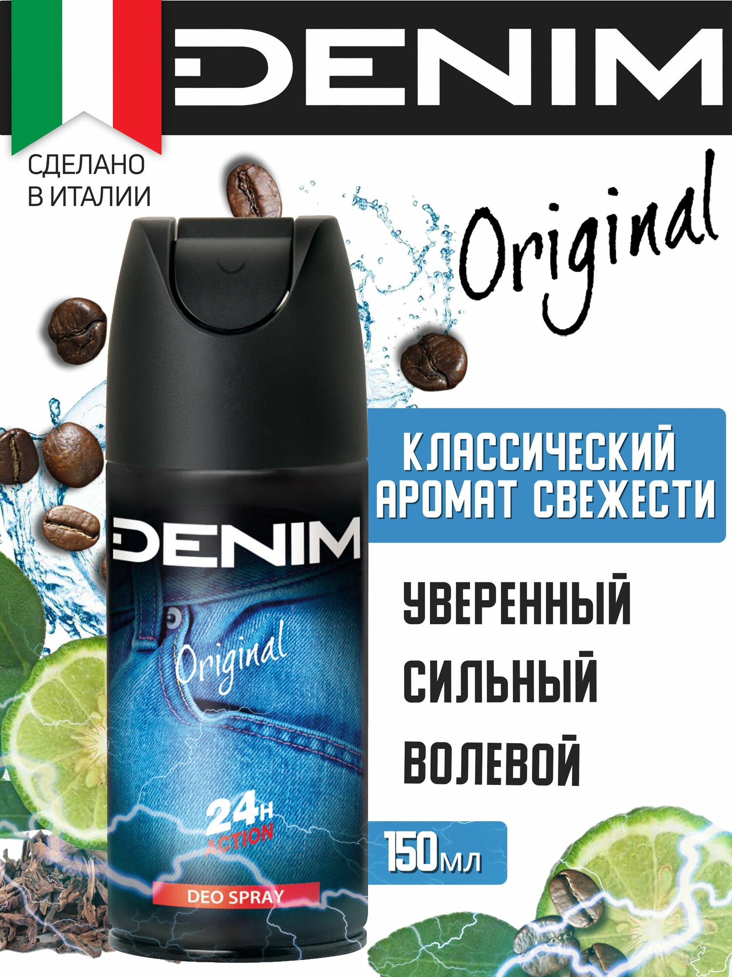 Дезодорант DENIM ORIGINAL 150 мл мужской спрей