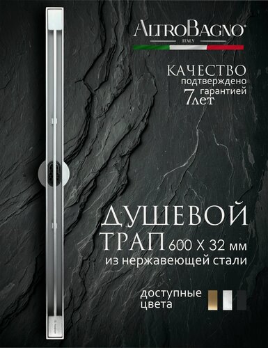 Изображение товара Трап для душа в пол с комбинированным затвором (сухой + гидрозатвор), узкий, никель / сатин