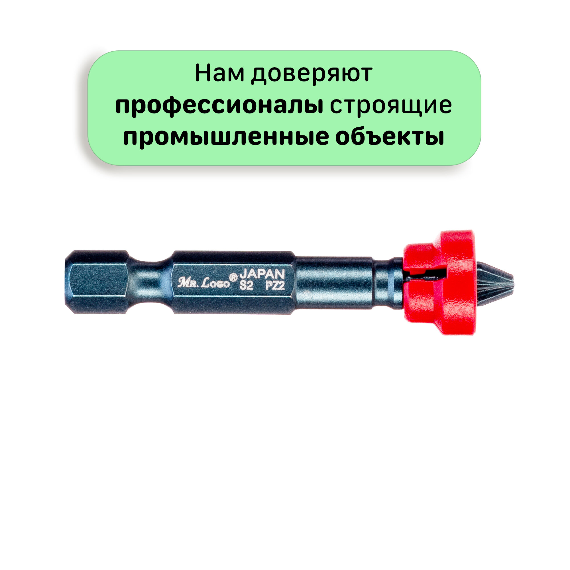 Бита для шуруповерта с магнитом PZ2 x 50 мм Mr.Logo, Сталь - S2, арт. A050PZ2M-2, 2 шт. — фото 1