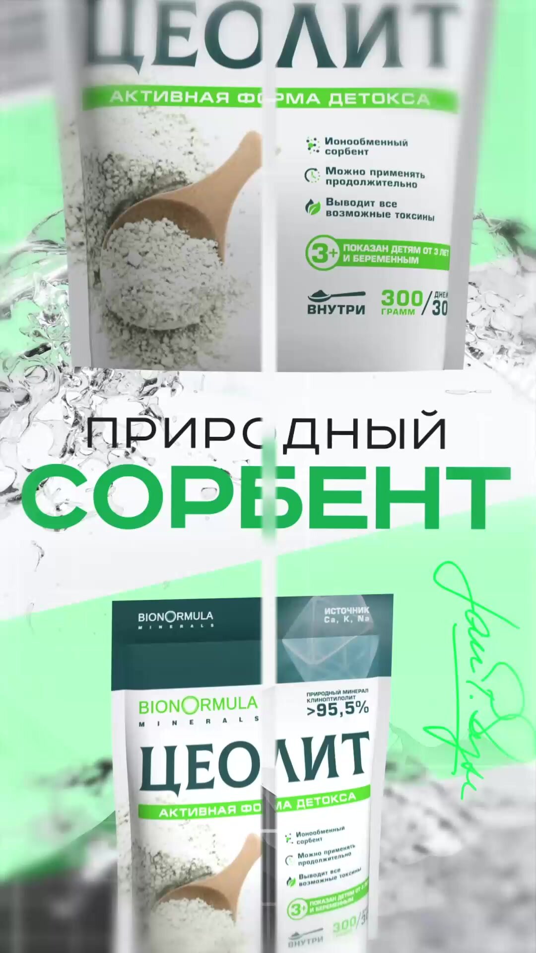 Цеолит пищевой, детокс для похудения и очищения, от токсинов и шлаков, от аллергии, Bionormula ,300 г — фото 1