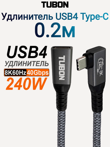 Изображение товара Кабель TUBON Удлинитель USB4 Type-C - Type-C USBC Thunderbolt 4 40Gb 240W 8K UU10 0.2м