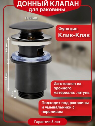 Изображение товара Донный клапан Wirquin с отверстием для перелива латунь цвет черный