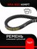 Ремень клиновой XPA-1045 Lp / 999 Li HIMPT супермаркет уплотнений