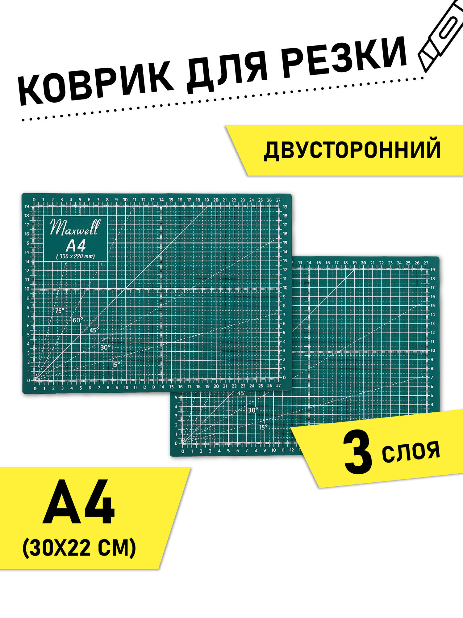 Коврик для резки А4 размер 22х30 см толщина 3 мм двухсторонний трёхслойный