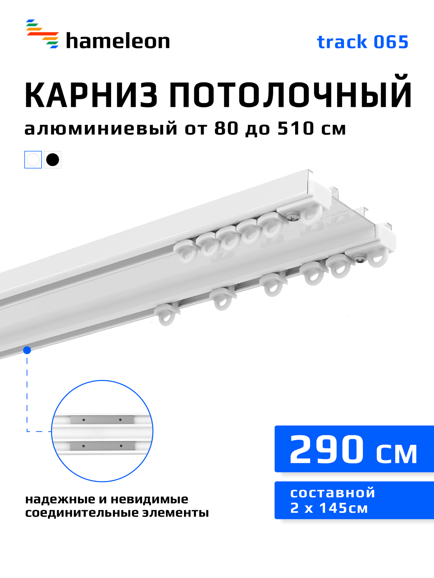 Карниз для штор 290 см hameleon track 065 потолочный двухрядный, белый, алюминий