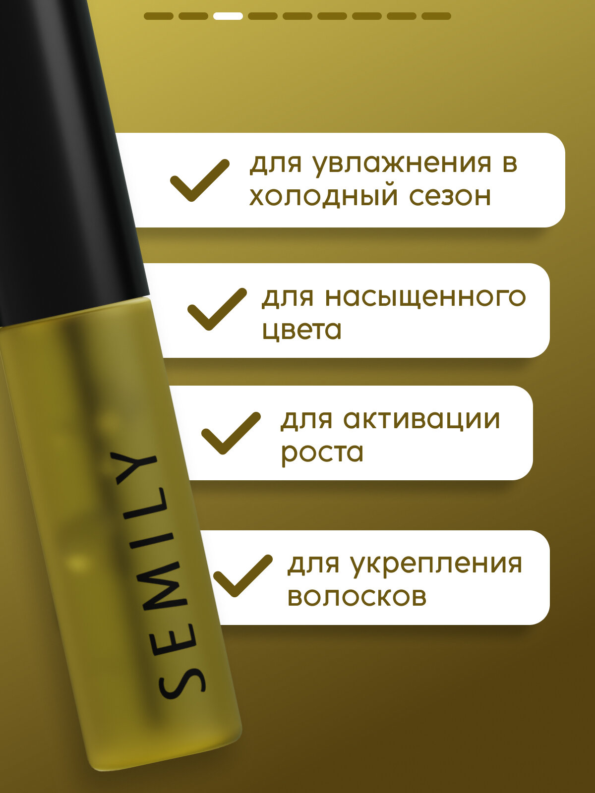 Масло для роста ресниц и бровей Semily с экстрактом усьмы — фото 1