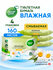 СВЕЖАЯ НОТА Влажная туалетная бумага смываемая с ароматом Ромашки...