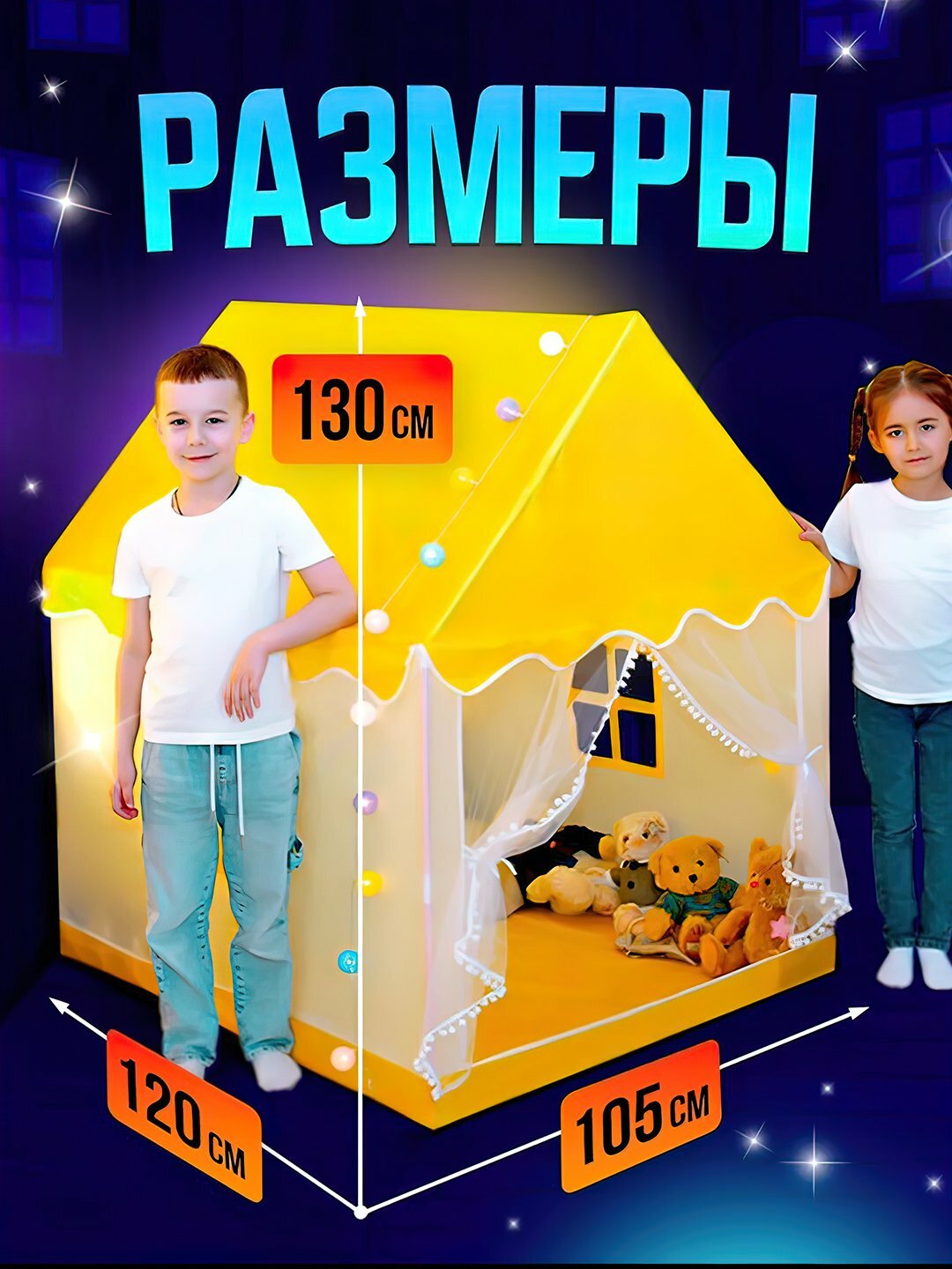 Детский игровой домик и палатка, для детей и игрушек, жёлтый — фото 1