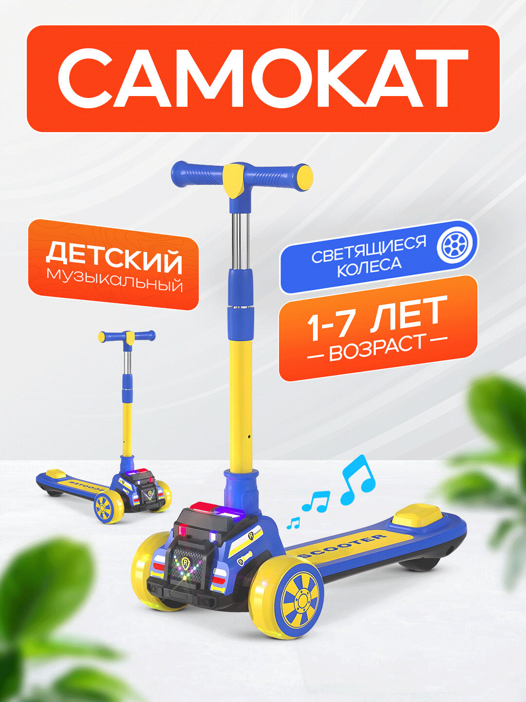 Самокат трехколесный, до 50 кг