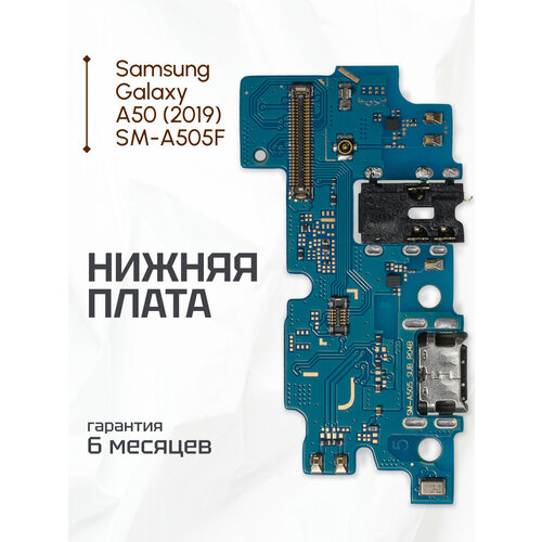 Плата на системный разъем (нижняя плата) для Samsung Galaxy A50 (2019) SM-A505F