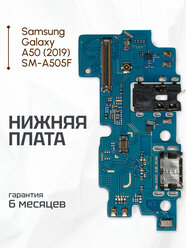 Плата на системный разъем (нижняя плата) для Samsung Galaxy A50 (2019) SM-A505F