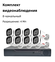 Комплект видеонаблюдения XM Technology 48V, 8-канальный POE-компл...