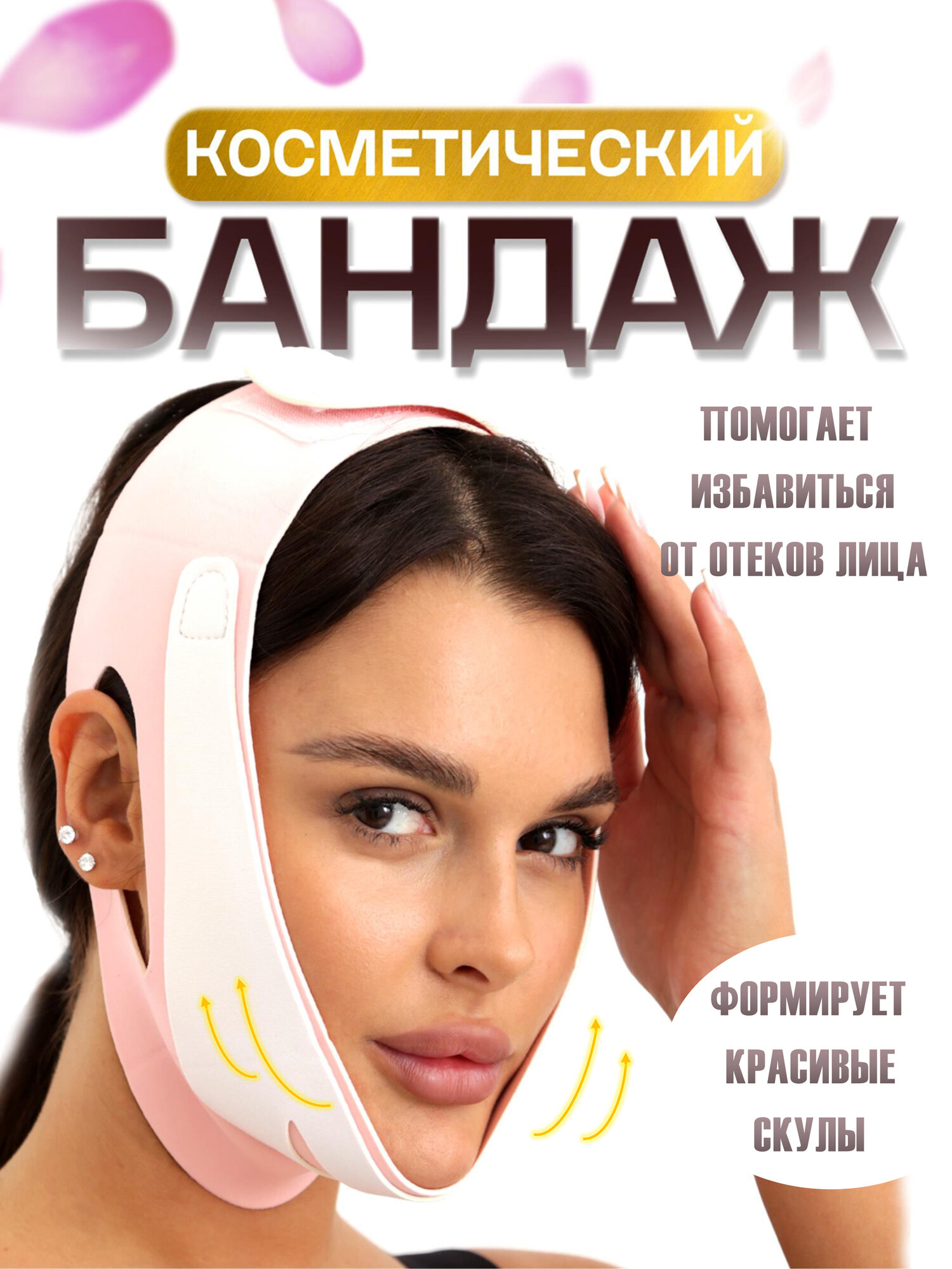 Бандаж для лица и подбородка лифтинг - маска тканевая компрессионная многоразовая, коррекция овала лица, контуринг скул — фото 1