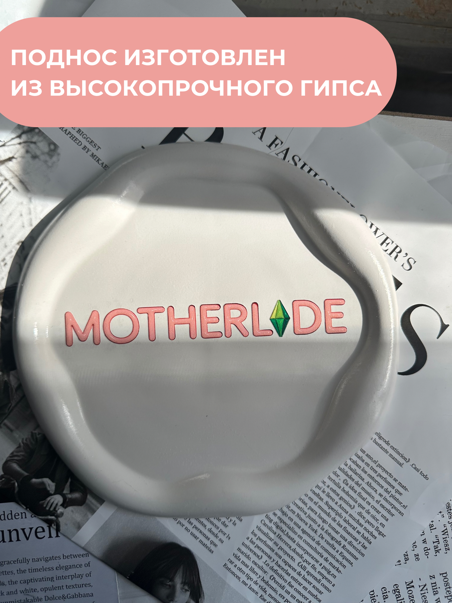 Изображение Декоративный поднос для аксессуаров - подставка для украшений, мелочи и свечей из гипса MOTHERLOD