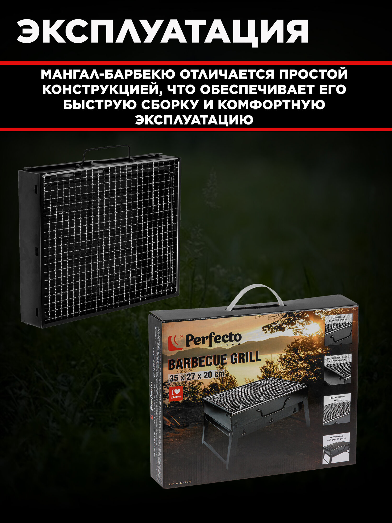 Мангал гриль разборный складной переносной PERFECTO LINEA (47-135272) — фото 1