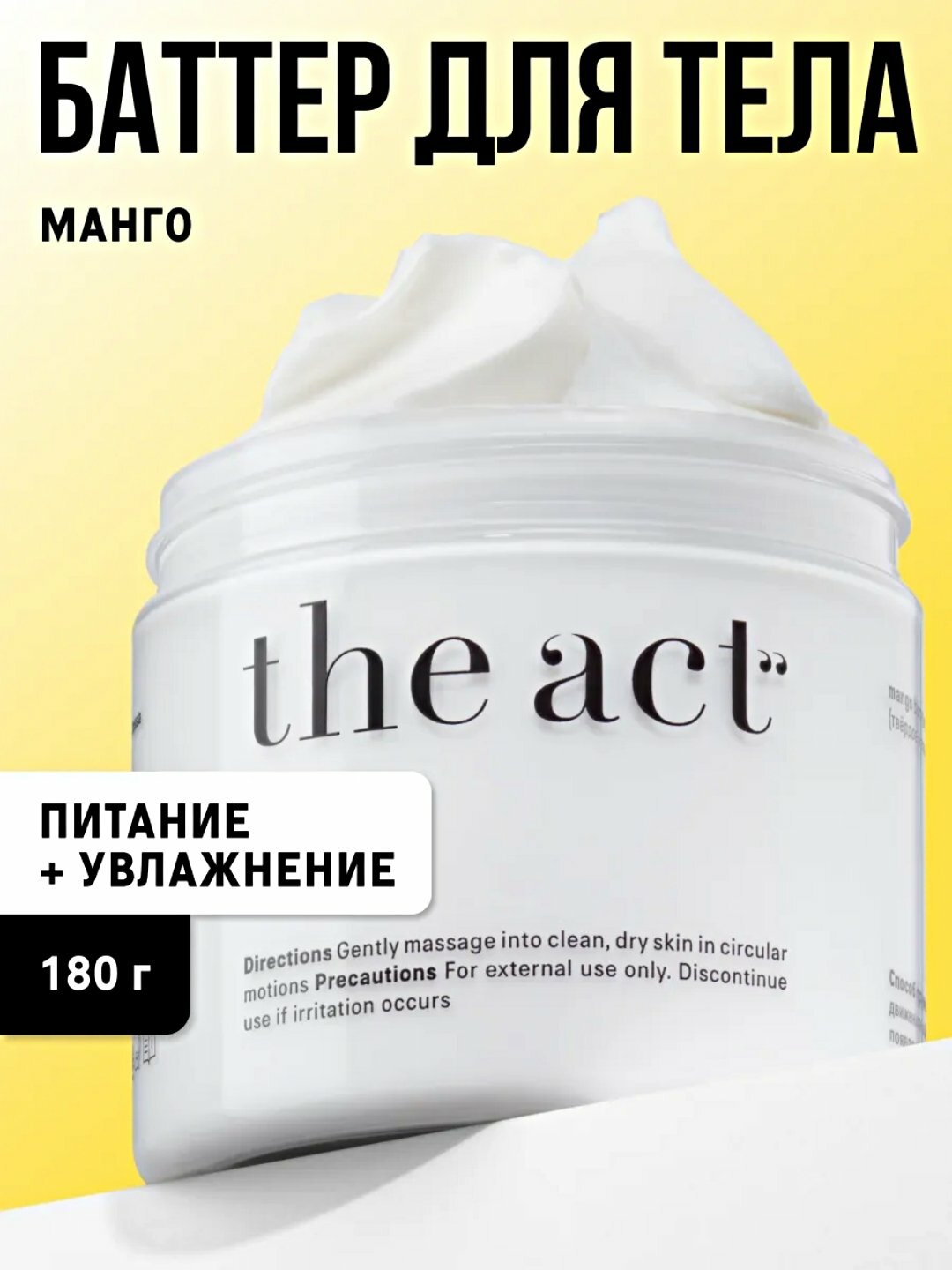 Твердое Масло-Баттер для тела The Act Увлажняющий, 180 г