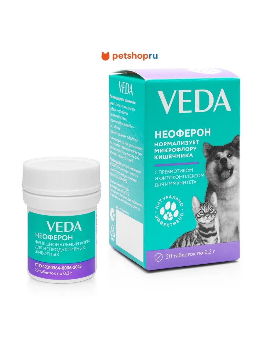 VEDA неоферон Пребиотик для кошек и собак 20 таб.