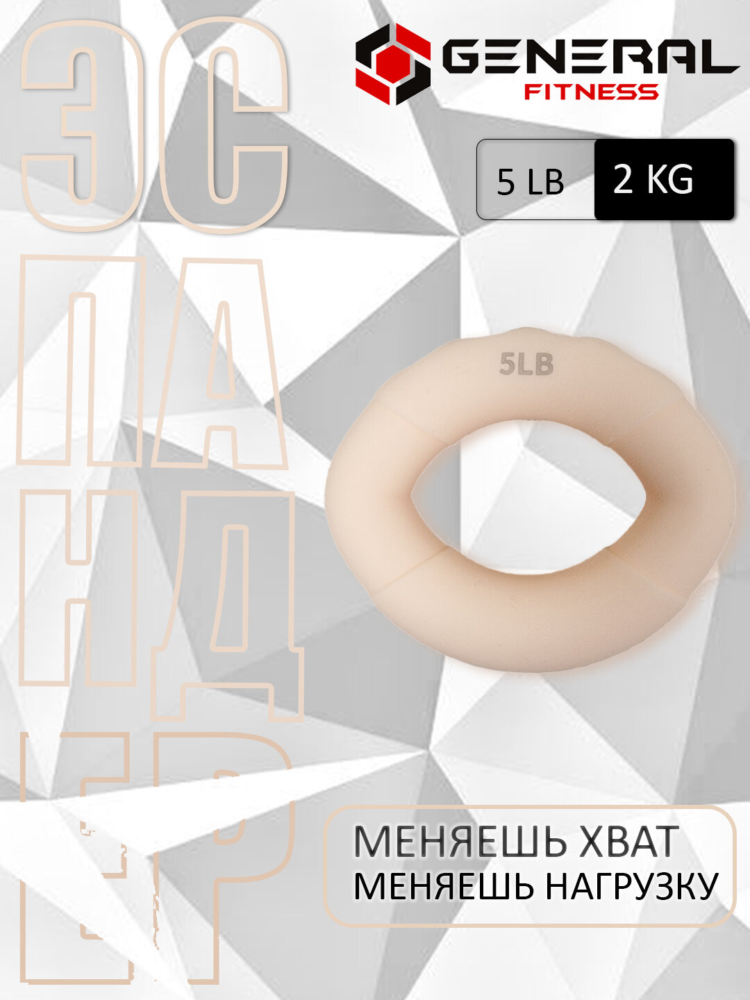 Эспандер кистевой