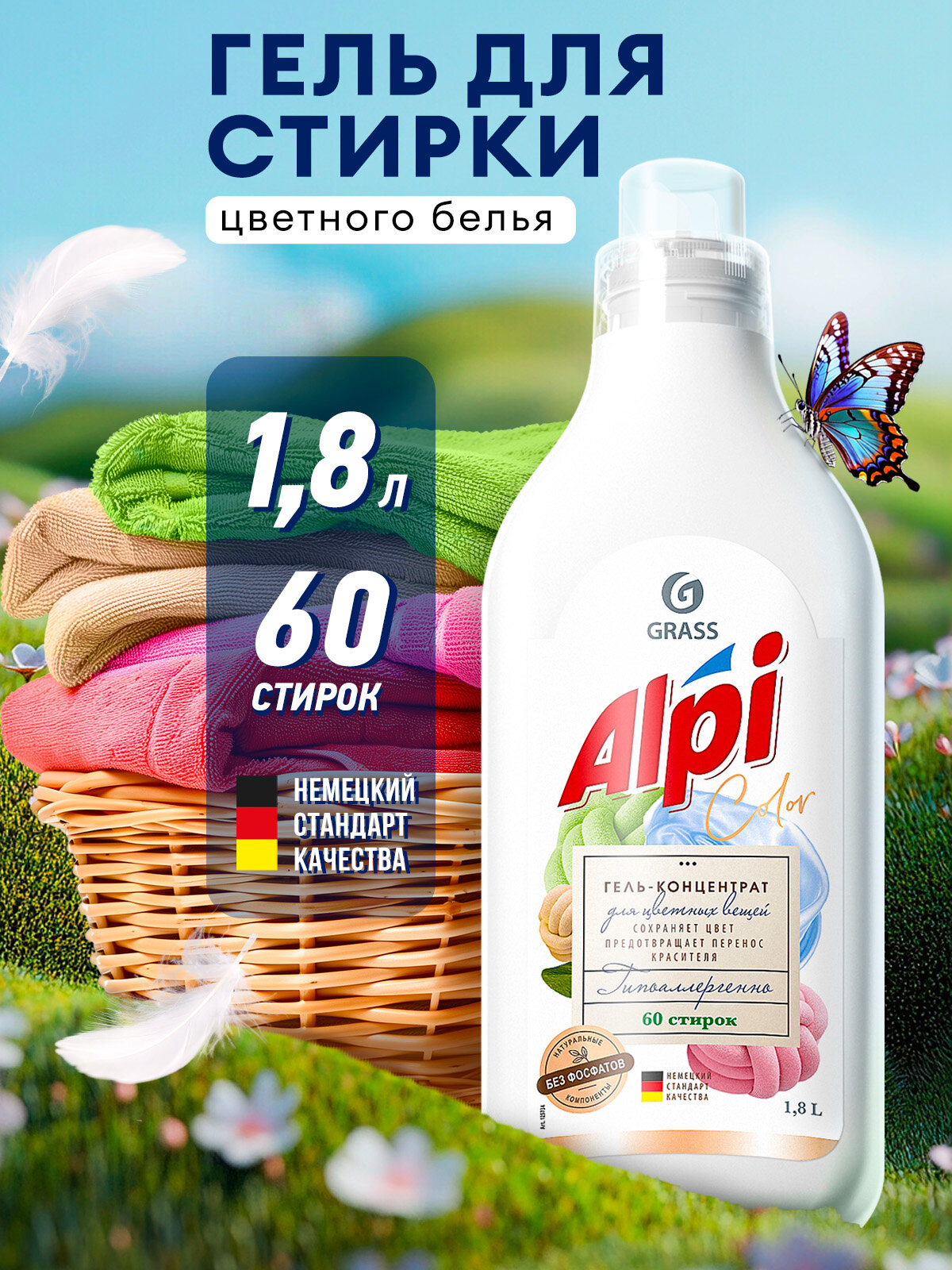 Гель концентрат для стирки цветного белья Grass Alpi Color 1,8л