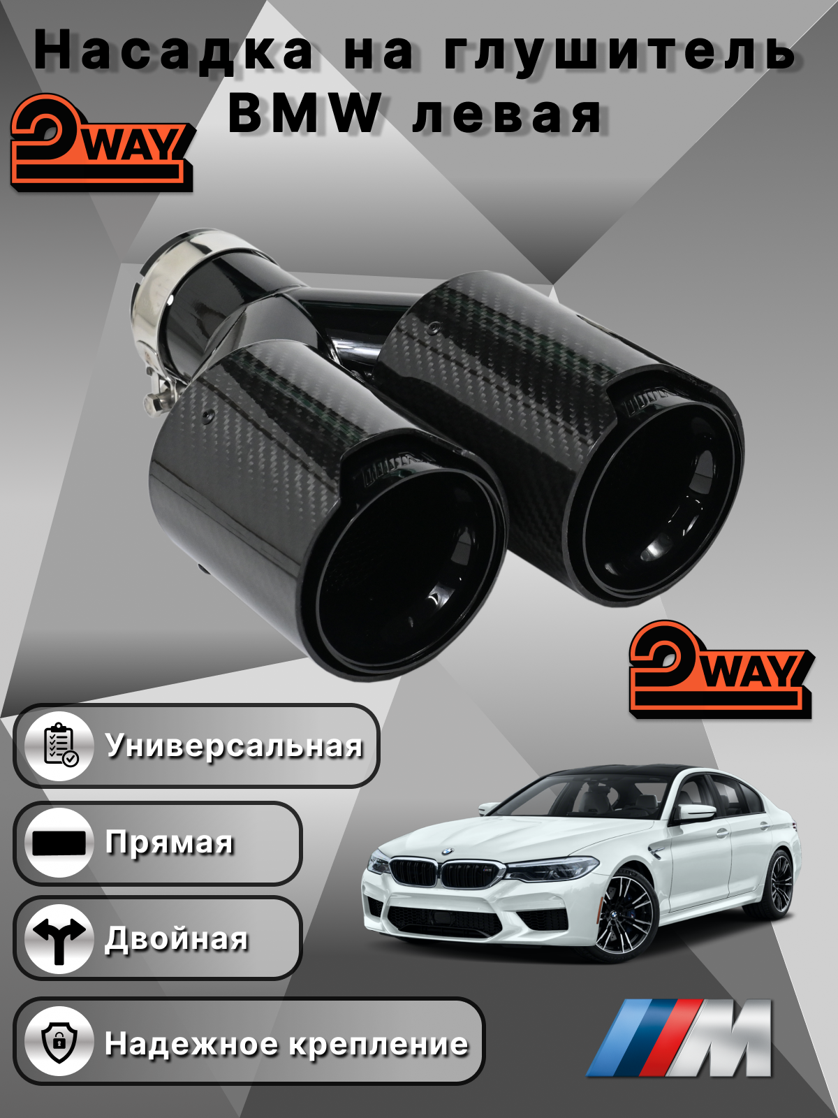 Насадка Taigiro NM162L, на глушитель, карбоновая, для BMW, черная, левая