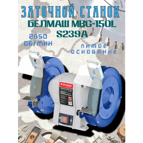 BELMASH MBG-150L S239A