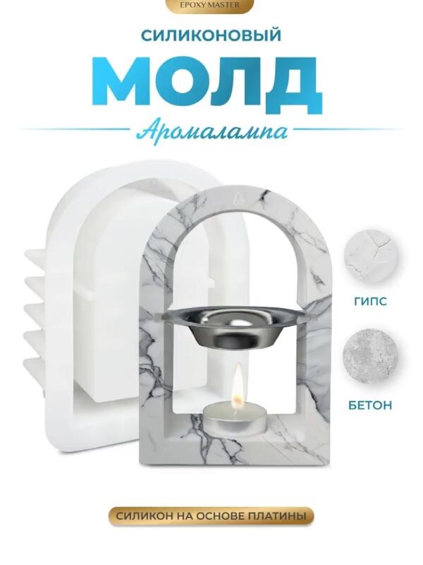 Силиконовый молд - Аромалампа для аромасвечи, 19х14см — фото 1