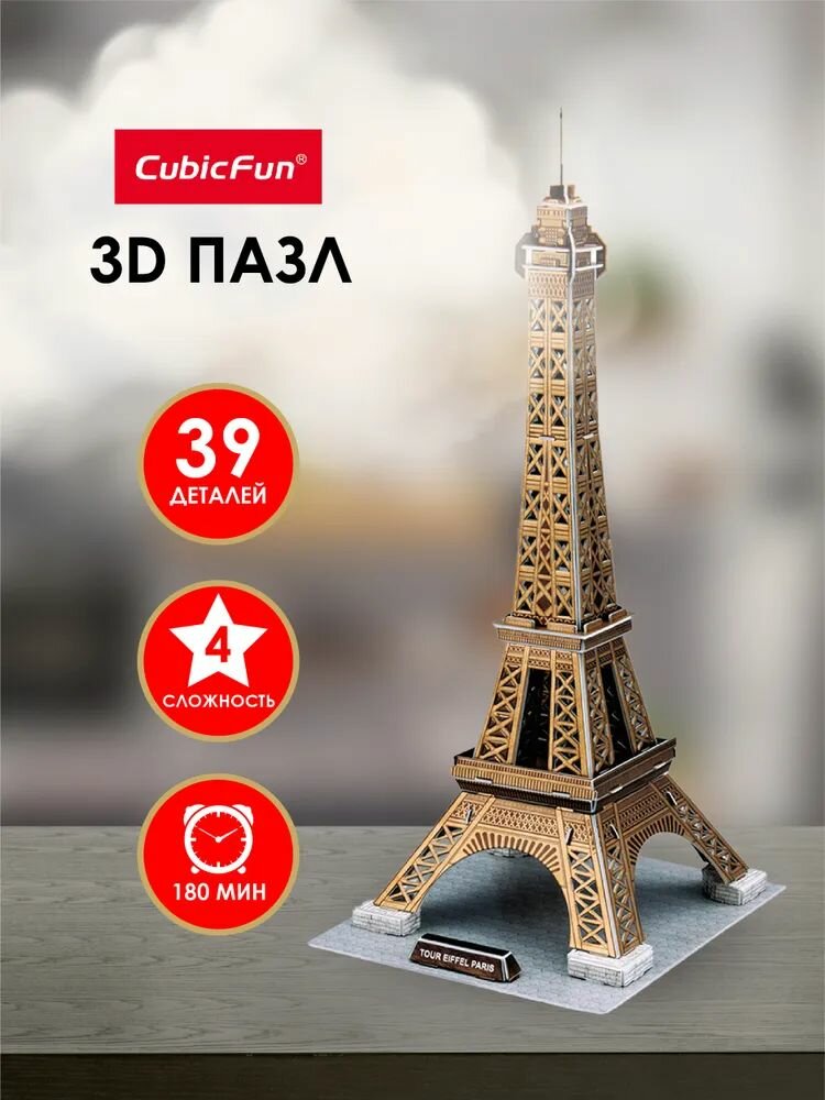 3D пазл Эйфелева башня, 39 деталей