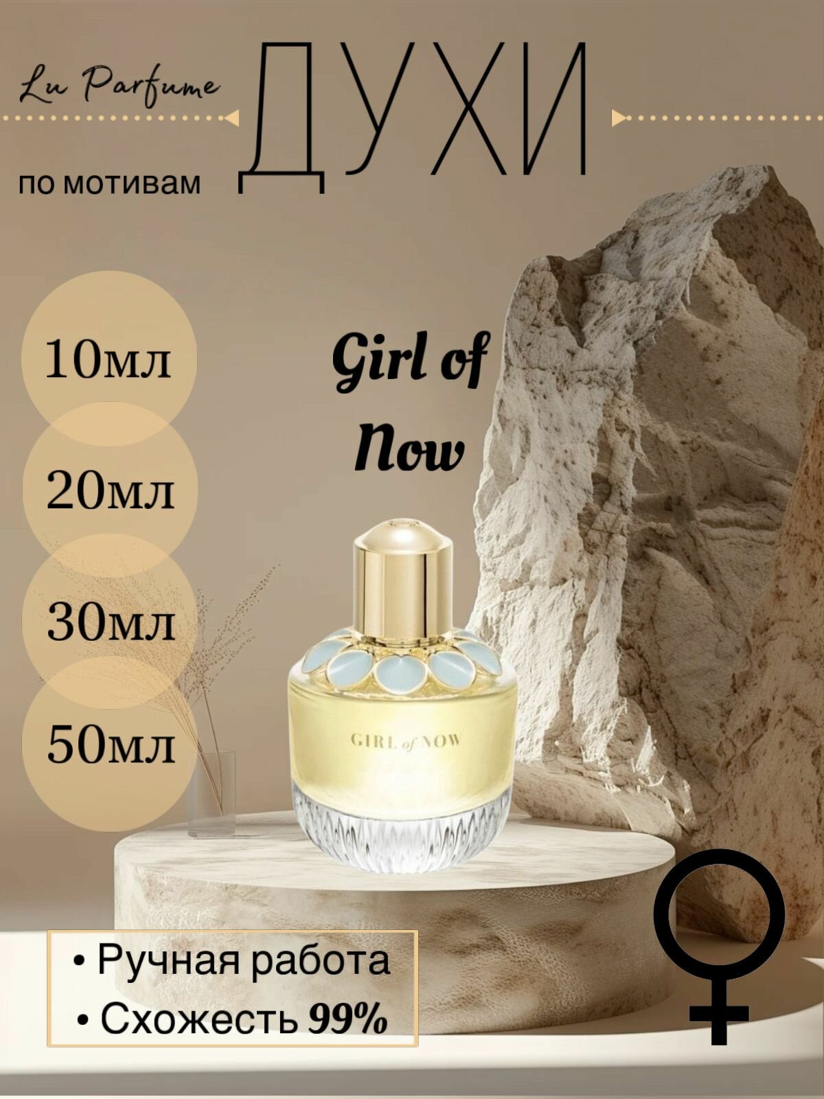 Духи ручной работы по мотивам 'Girl of Now Elie Saab', для женщин