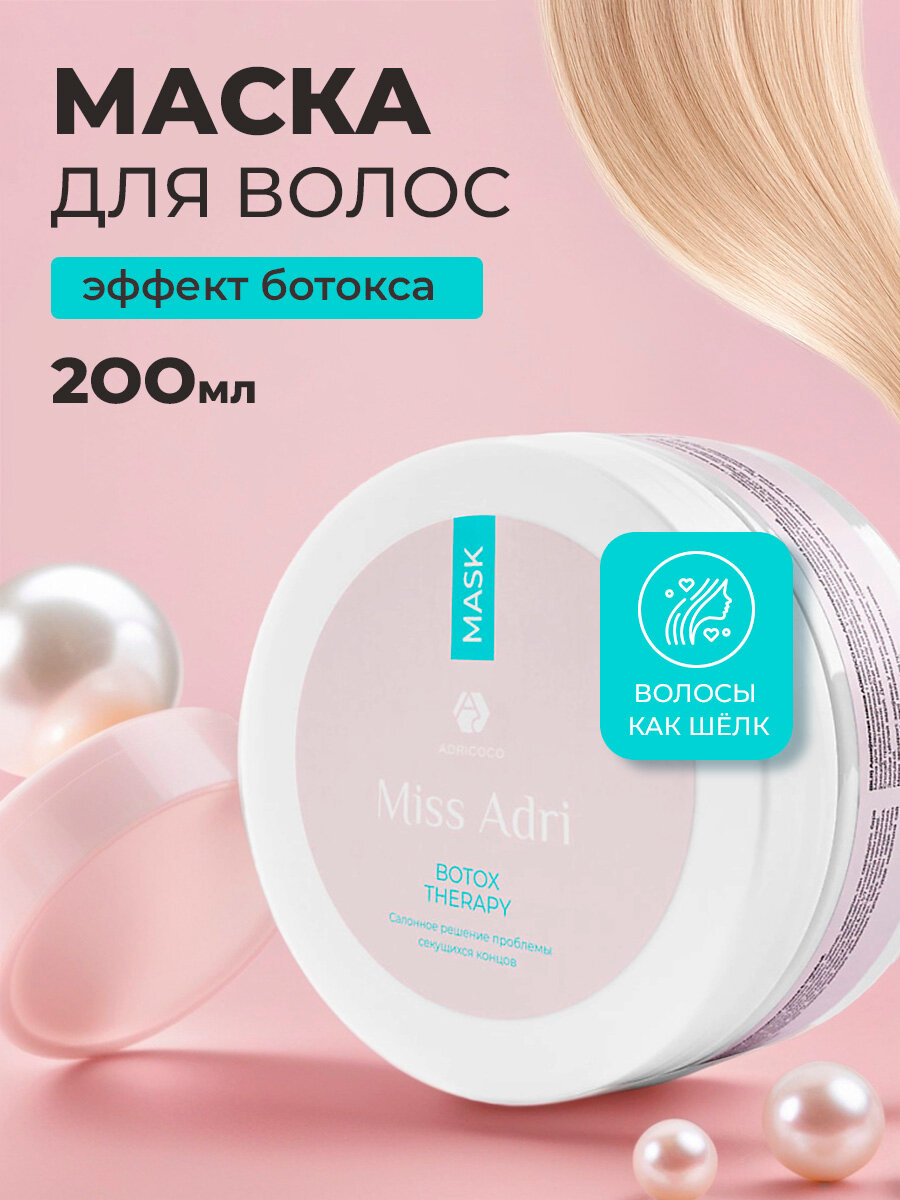 Adricoco, Miss Adri Botox therapy - маска для волос с эффектом ботокса, 200 мл — фото 1