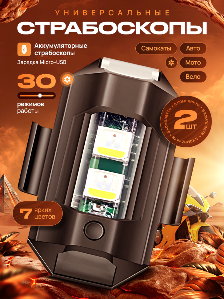 Светодиодная стробоскопическая лампа "Антихвост", на присоске, питание от аккумулятора, 2 шт