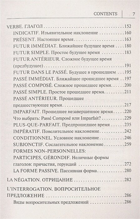 Все правила французского языка в схемах и таблицах — фото 1