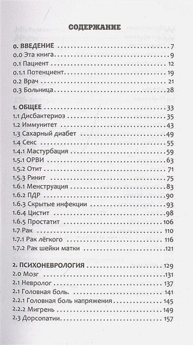 Модицина: Encyclopedia Pathologica — фото 1