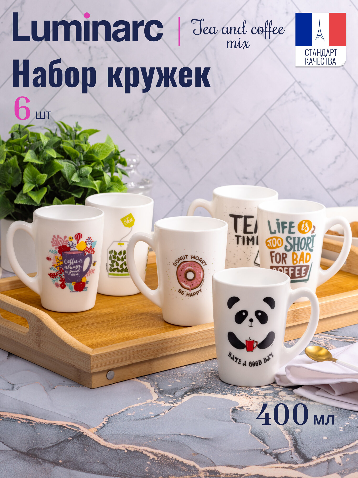 Набор кружек Luminarc "Tea&Coffee Mix", стекло, 320 мл, 6 штук