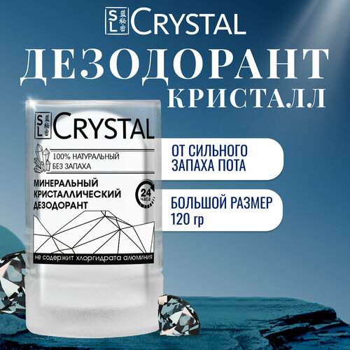 Дезодорант мужской Secrets Lan твердый кристалл без запаха Алунит 2 шт