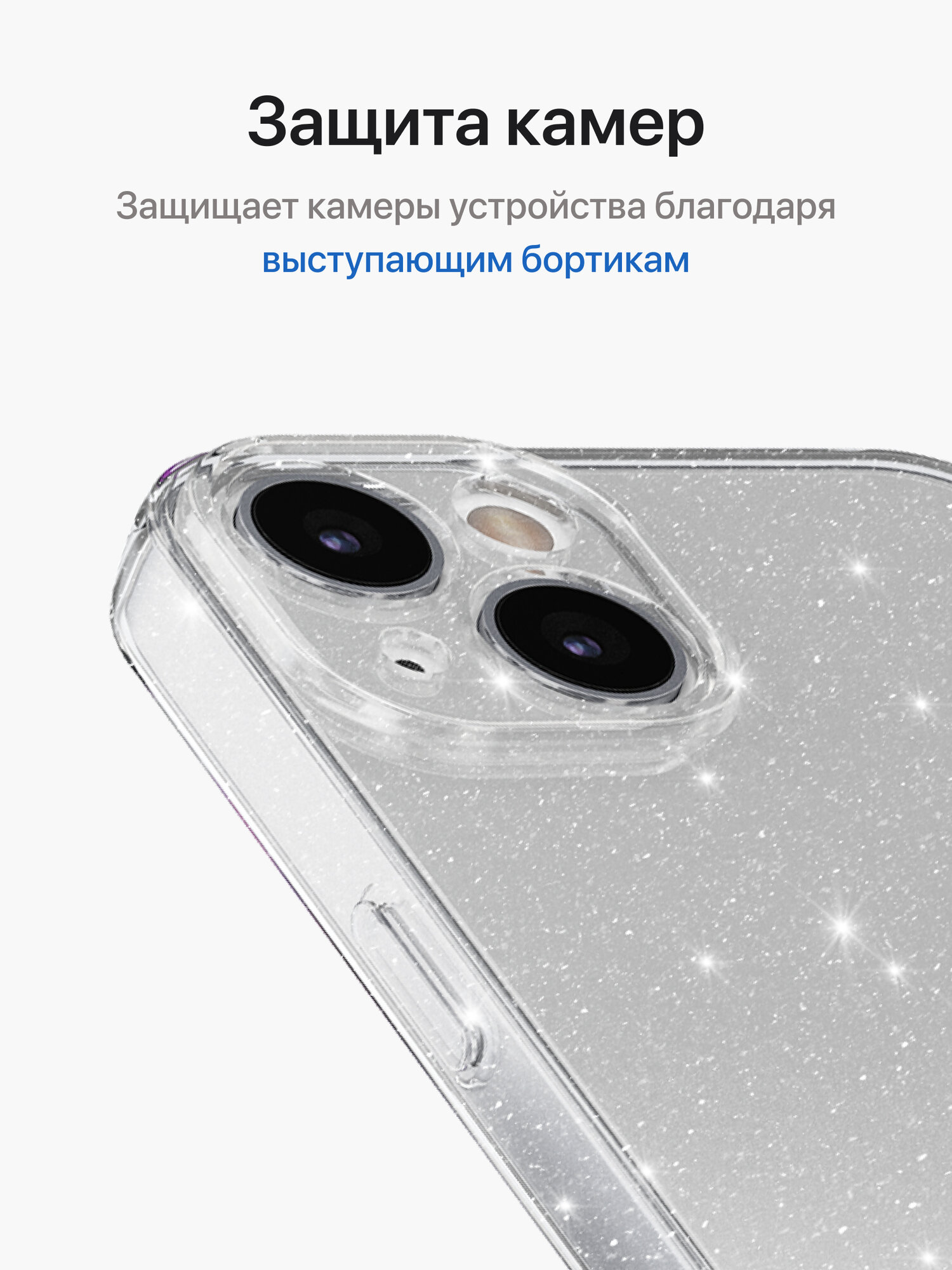 Блестящий чехол для iPhone 13 / Айфон 13 бампер защитный, прозрачный — фото 1