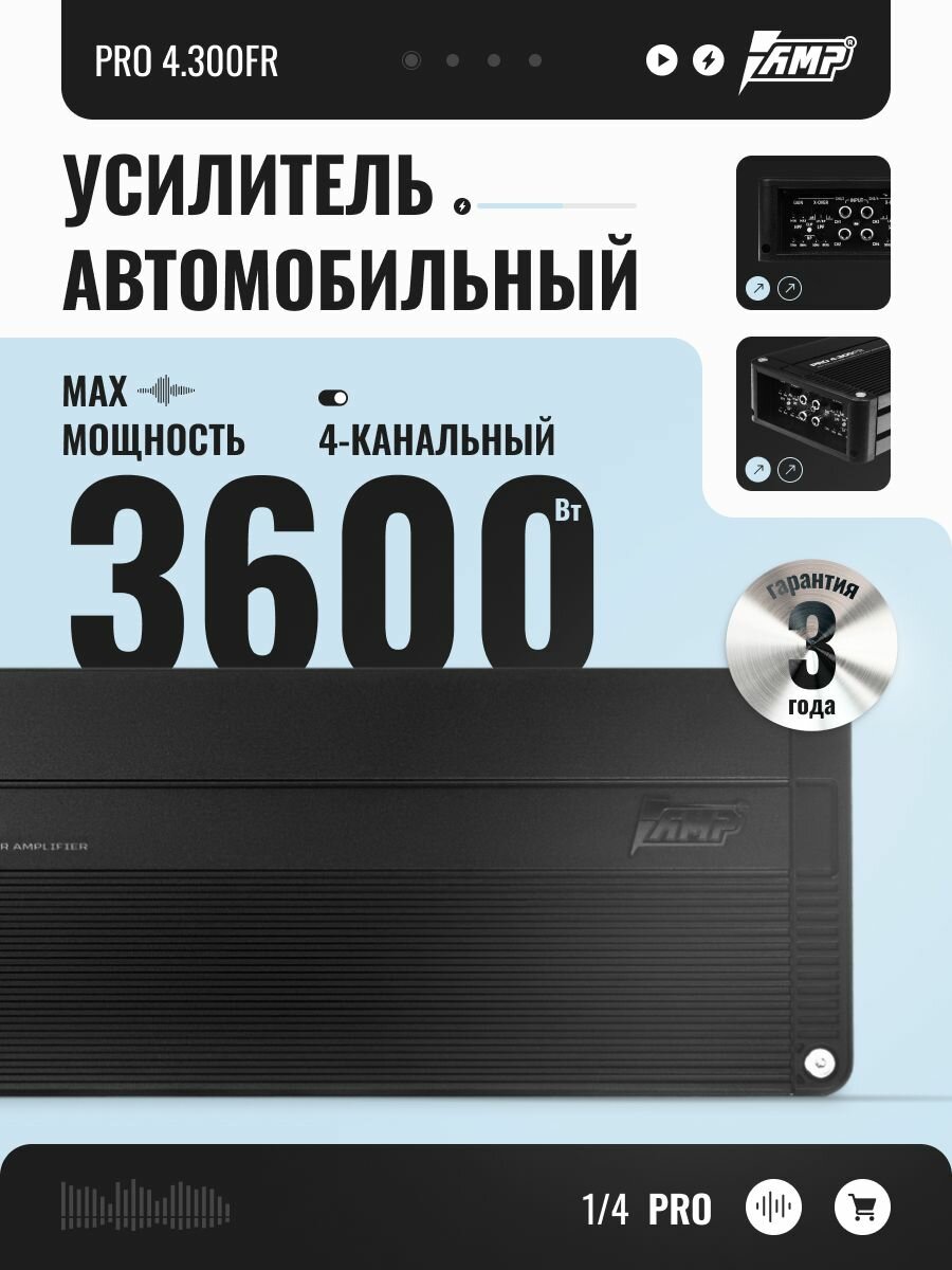 Автомобильный усилитель AMP PRO 4.300FR, 4 канала, класс D, 3600 Вт