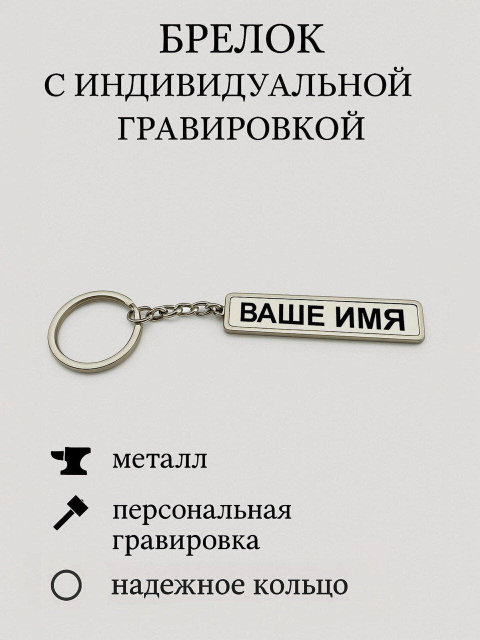 Брелок, серебро