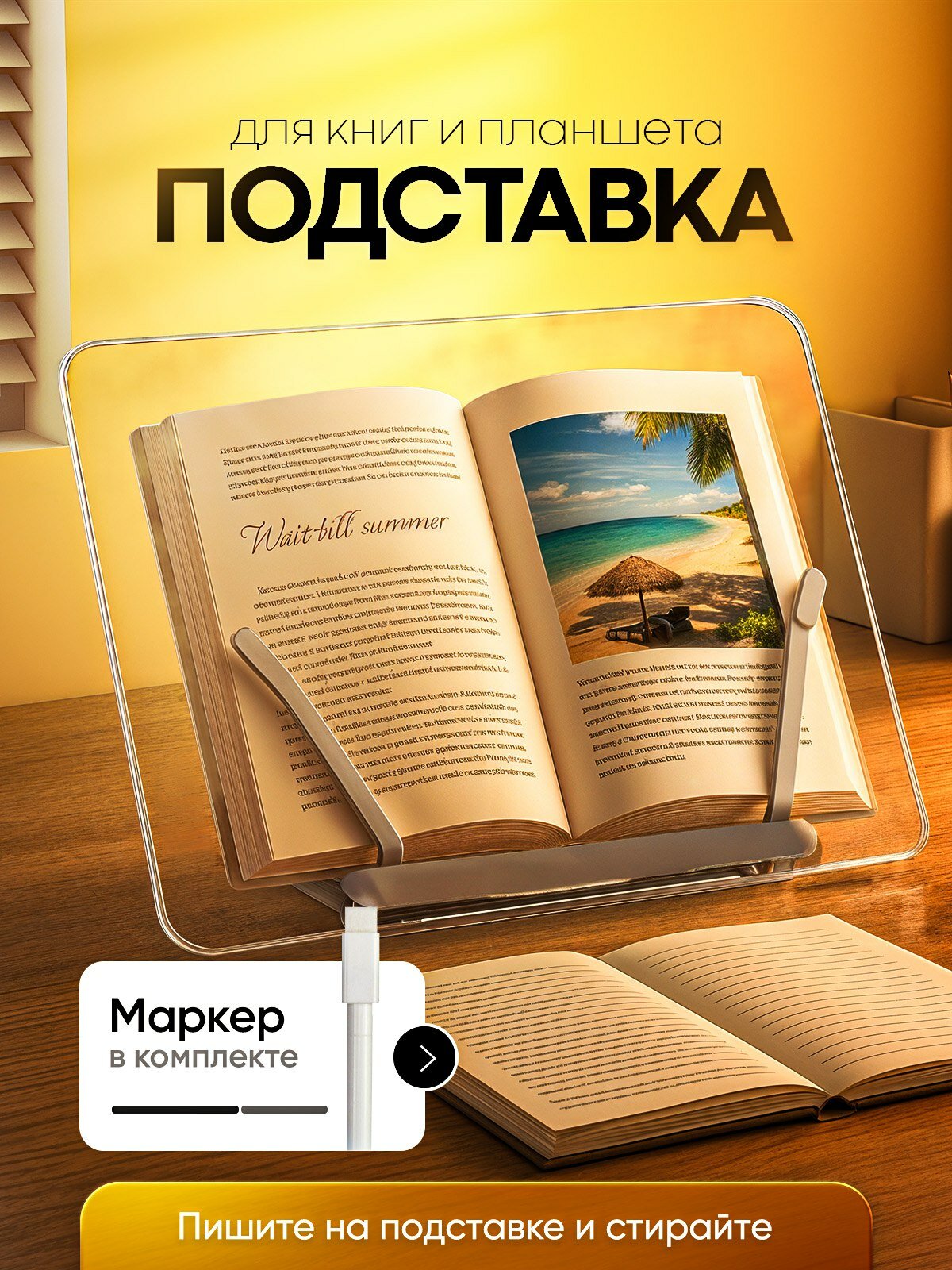 Подставка для книг планшета ноутбука акриловая регулируемая по высоте