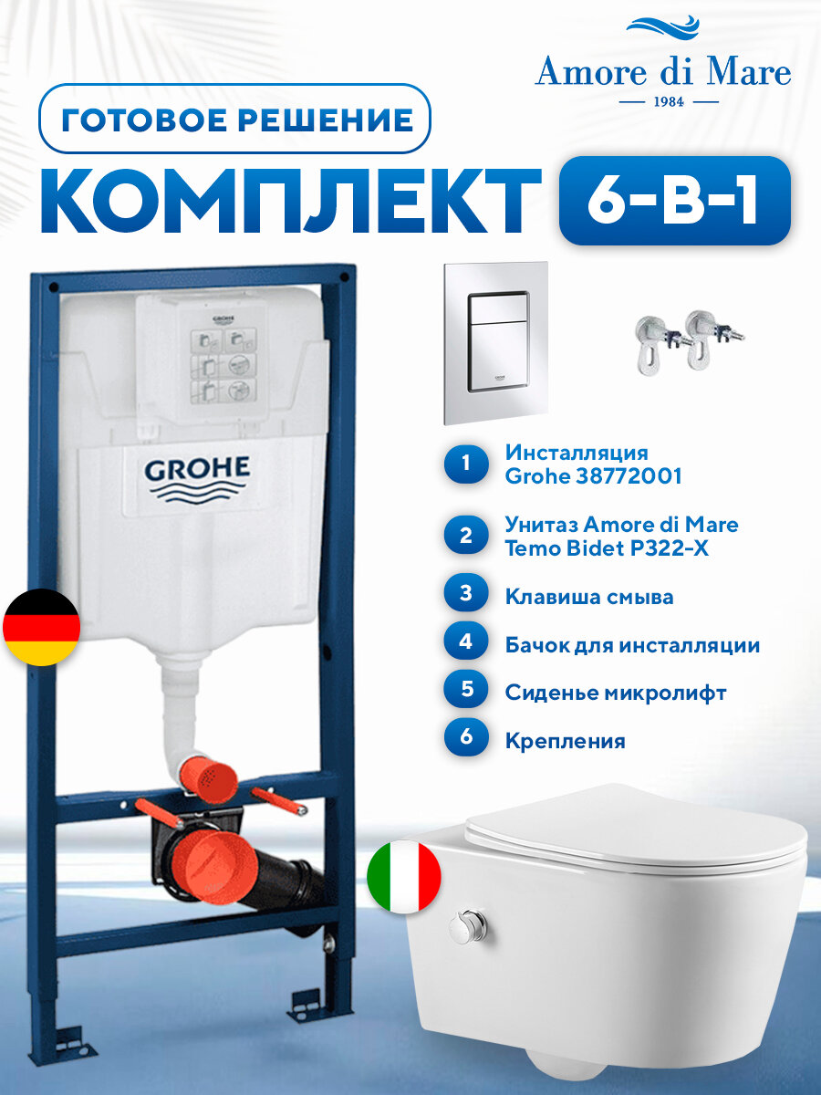 Инсталляция с унитазом комплект 6 в 1: инсталляция Grohe 38772001 + унитаз подвесной безободковый Amore di Mare Temo Bidet P322-X + сиденье микролифт