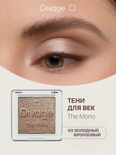 Изображение товара Divage Тени для век компактные сияющие The Mono Тон 03 холодный бронзовый