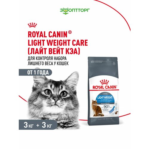 Royal Canin Light Weight Care для профилактики избыточного веса у кошек Птица, 3 кг. х 2 шт