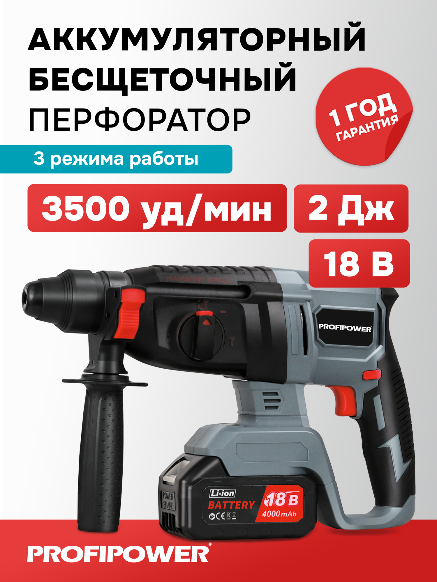 Перфоратор бесщеточный аккумуляторный Profipower 18В, MKDHR-18V