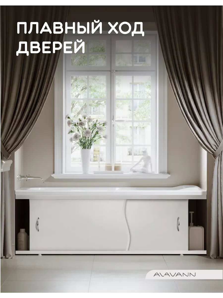 Экран под ванну пластиковый Alavann Elit 170 см белый, раздвижной на алюминиевом профиле, 2 дверцы — фото 1
