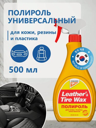 Изображение товара Универсальный полироль для пластика автомобиля, полироль кожи, резины, приборной панели 500 мл (без губки) Leather & Tire Wax lite, арт. 330126